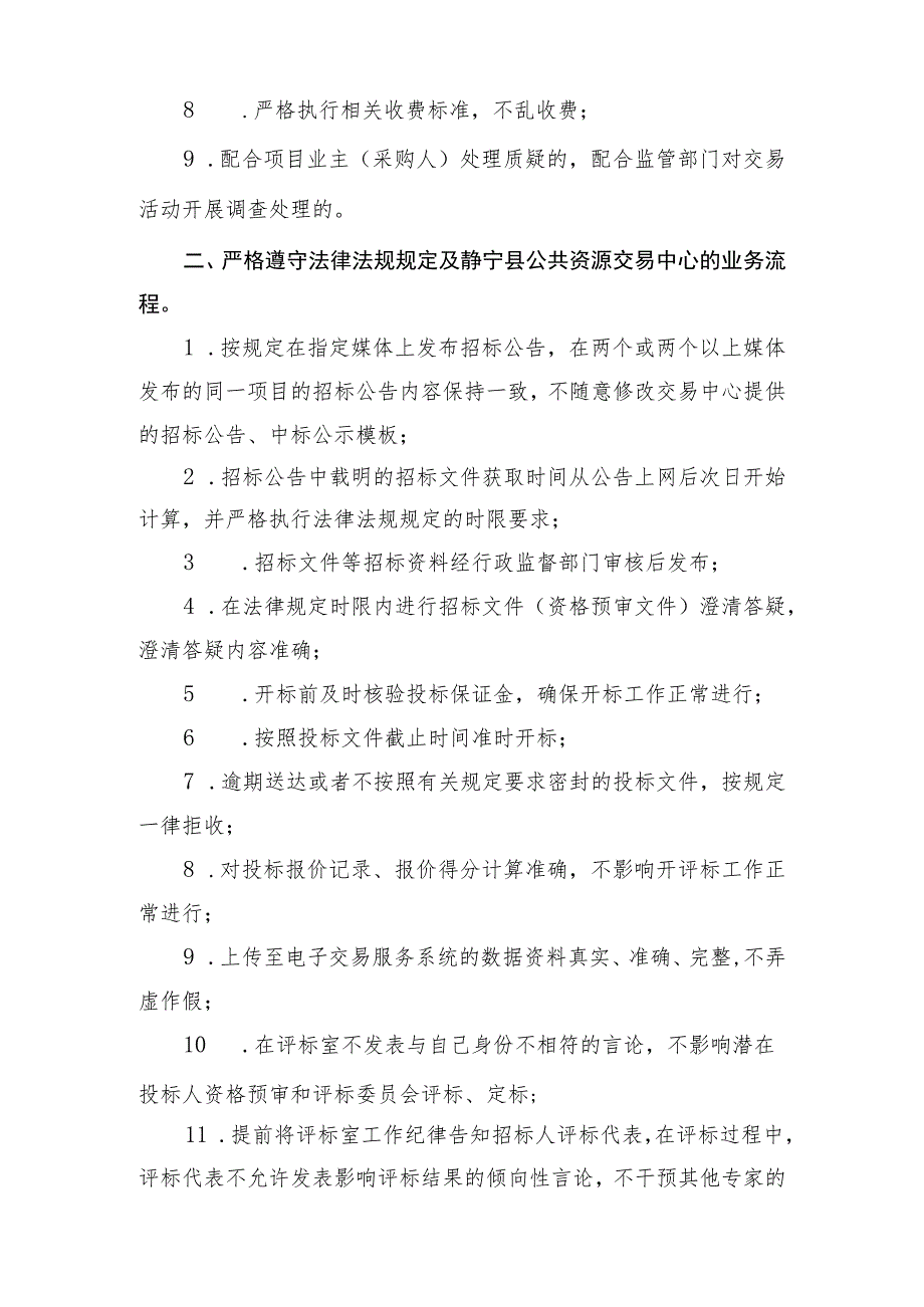 静宁县公共资源交易中心2020年中介代理机构场内服务承诺书.docx_第2页