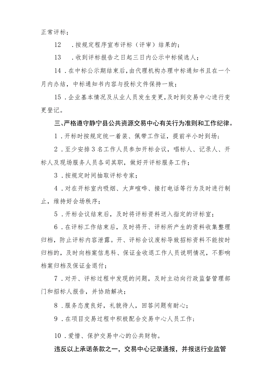 静宁县公共资源交易中心2020年中介代理机构场内服务承诺书.docx_第3页