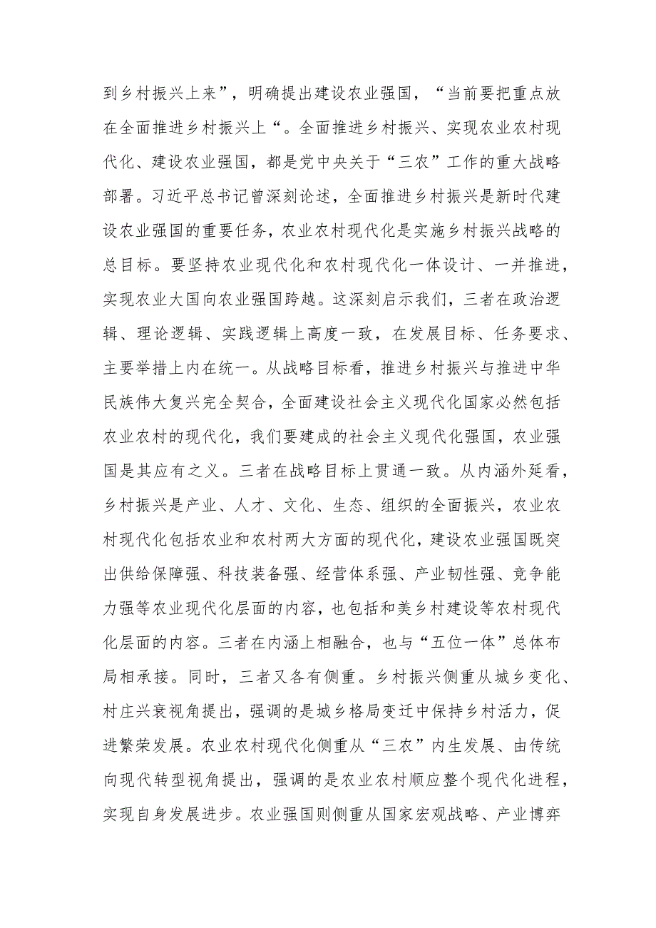 纪检组长在局党组理论学习中心组集体学习研讨交流会上的发言材料.docx_第2页