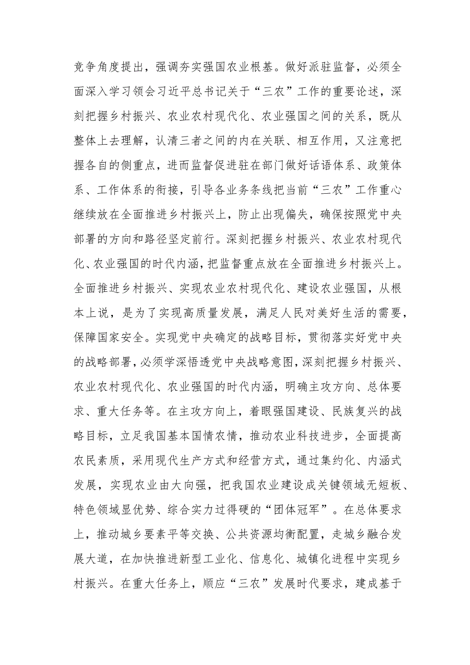 纪检组长在局党组理论学习中心组集体学习研讨交流会上的发言材料.docx_第3页