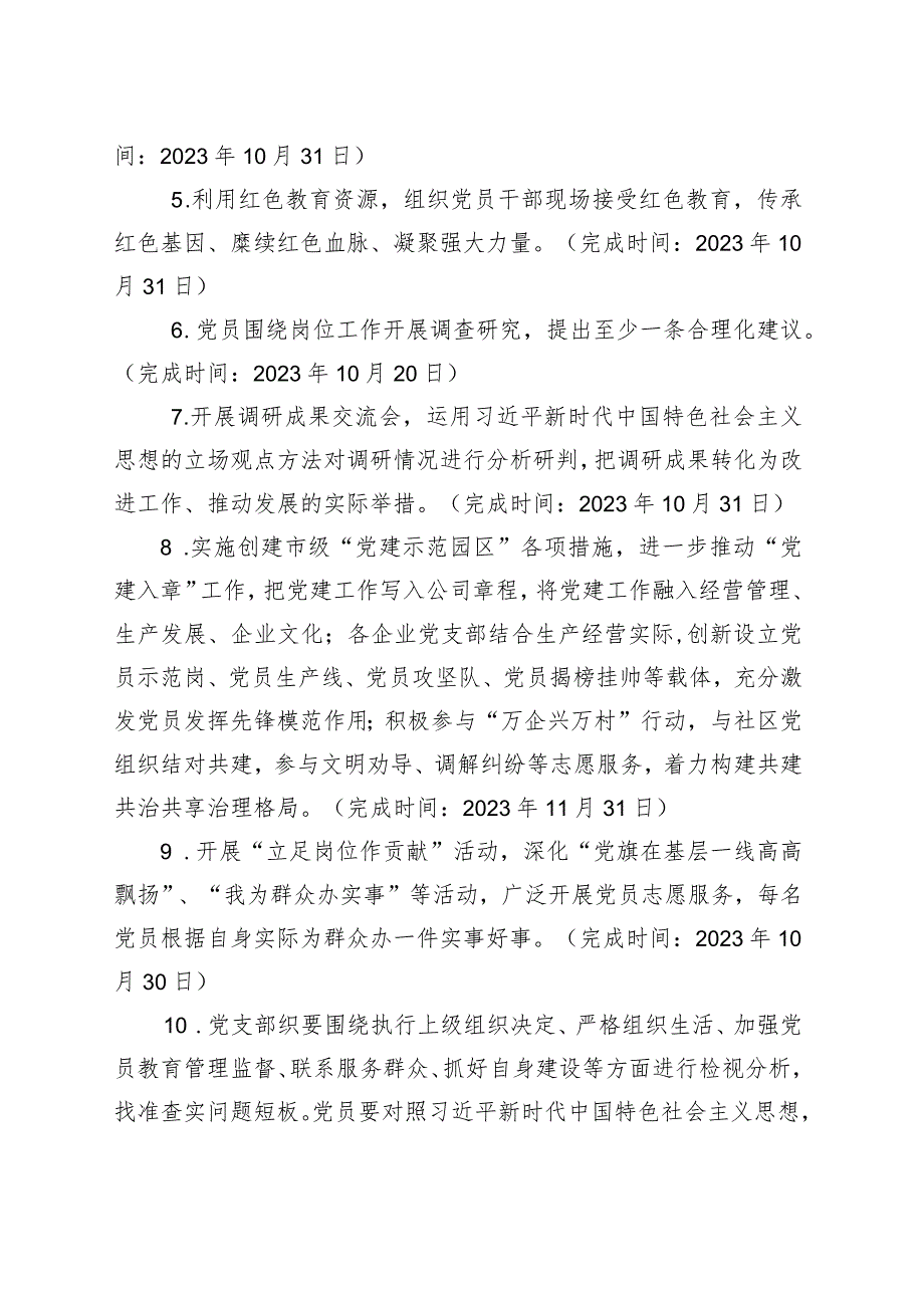 党支部开展主题教育计划要点.docx_第2页