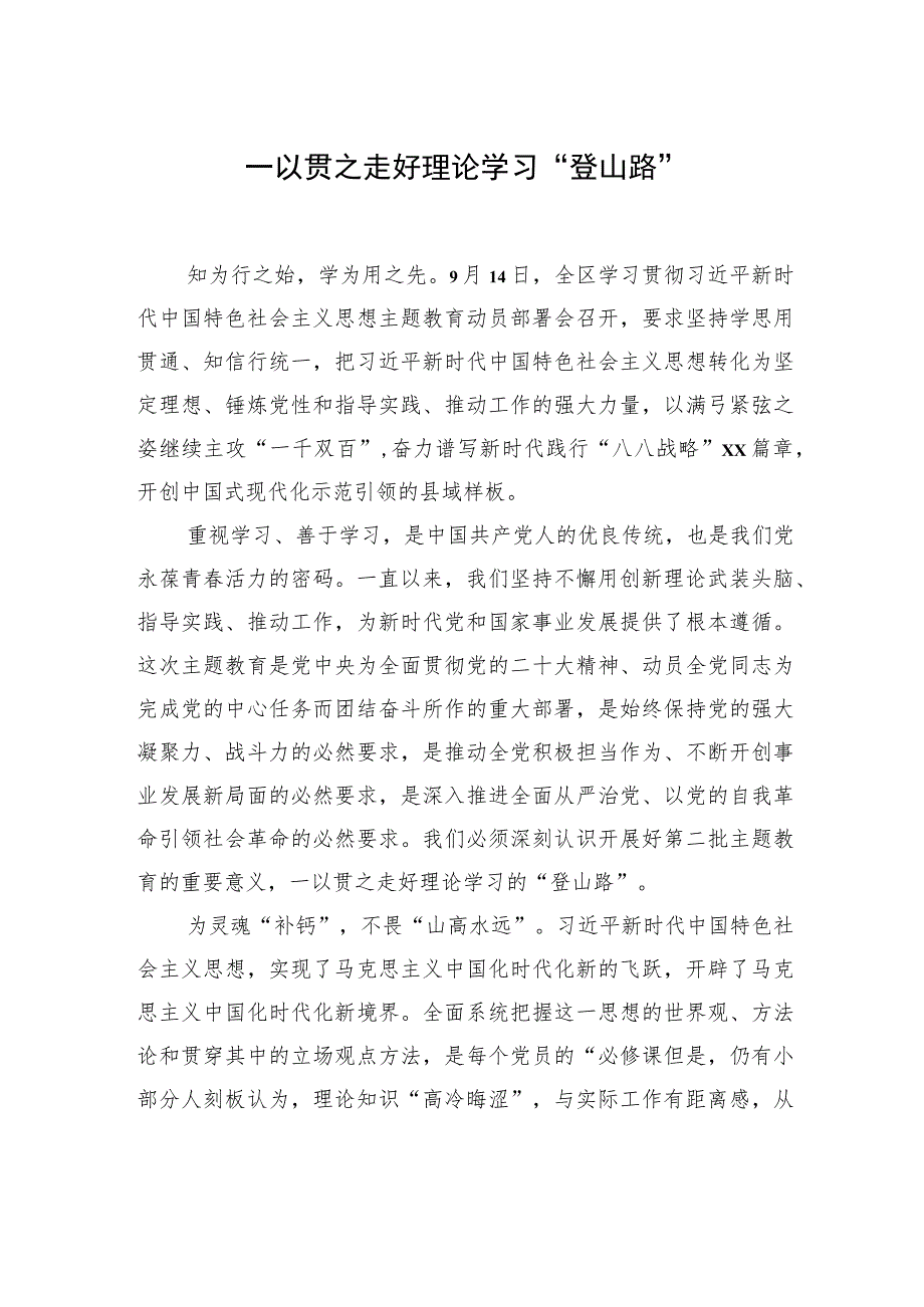 扎实推进主题教育走深走实研讨发言材料汇编（第2批）（3篇）.docx_第2页