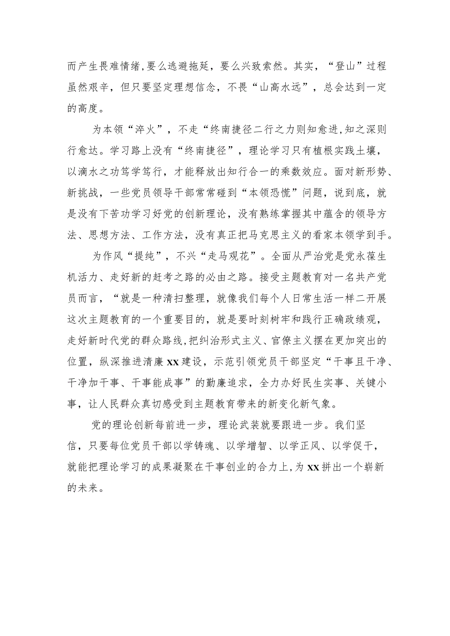 扎实推进主题教育走深走实研讨发言材料汇编（第2批）（3篇）.docx_第3页