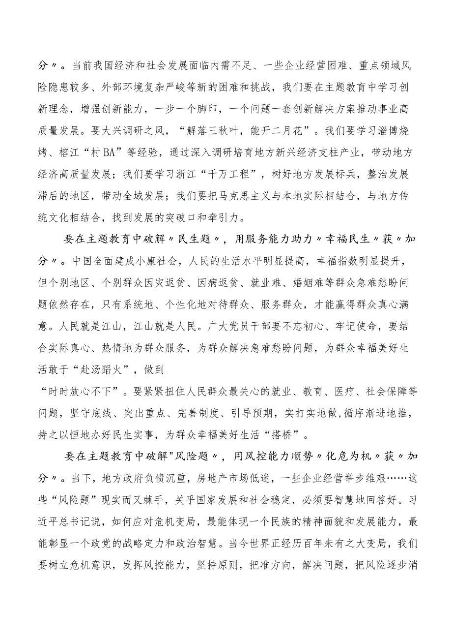 （多篇汇编）2023年第二批主题教育专题学习心得体会、研讨材料.docx_第3页