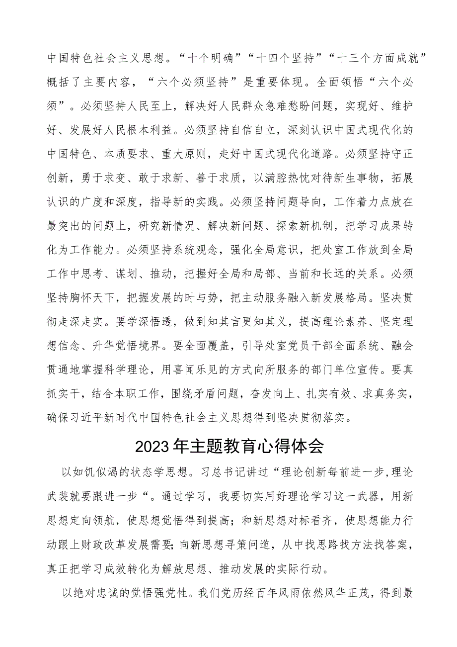 财政干部主题教育心得体会(十五篇).docx_第3页