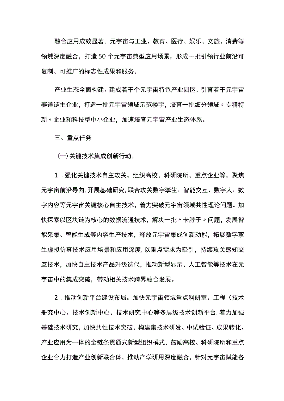 元宇宙产业发展行动计划.docx_第2页