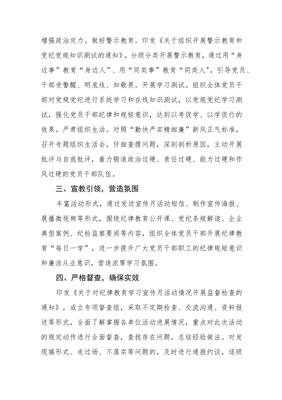 2023年关于开展纪律教育学习宣传月活动的情况报告六篇合集.docx_第2页