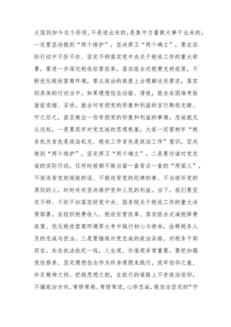 党风廉政建设党课：常怀“四心” 做忠诚干净担当的表率.docx_第2页