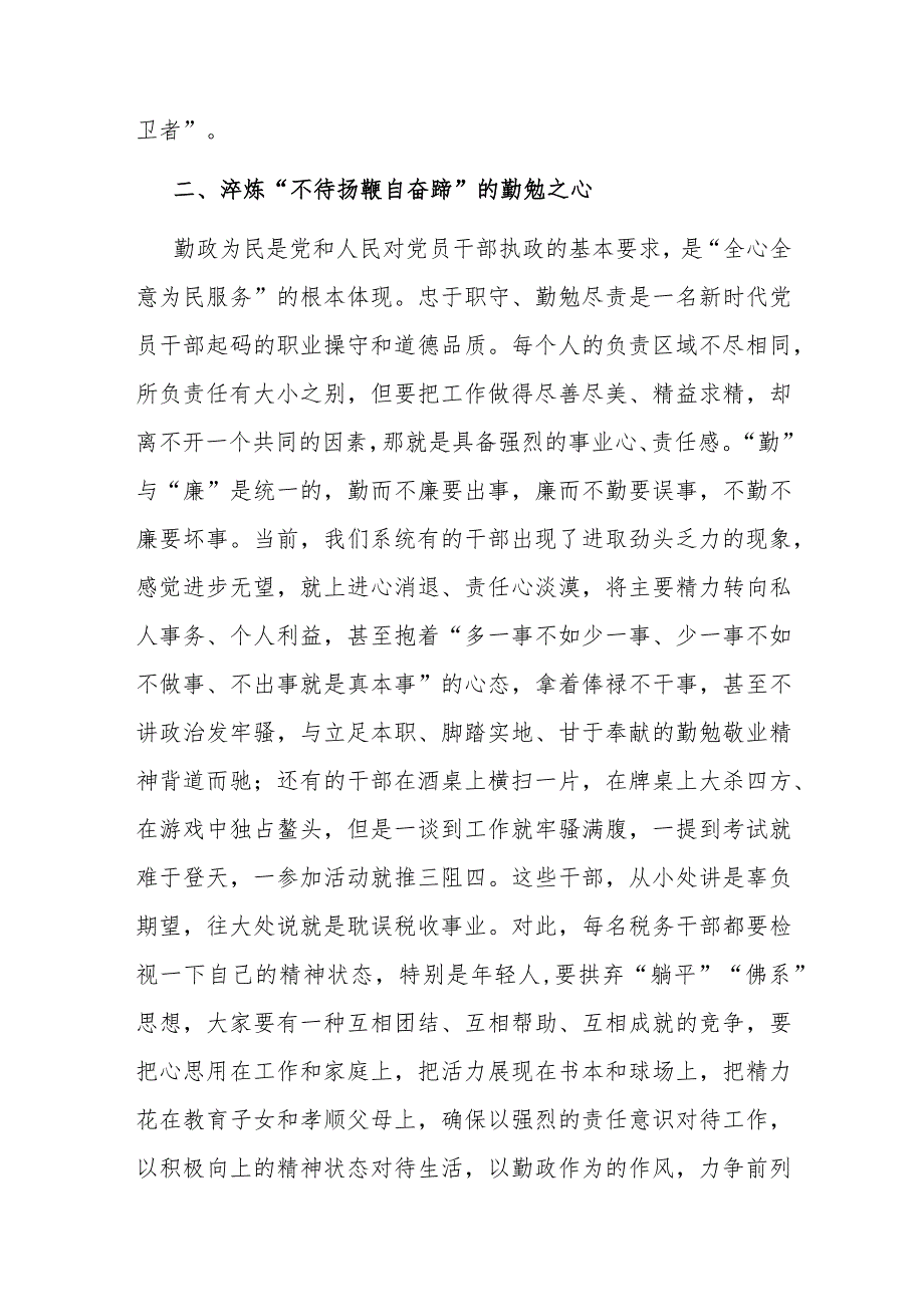 党风廉政建设党课：常怀“四心” 做忠诚干净担当的表率.docx_第3页