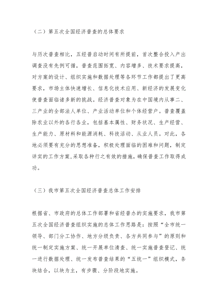 某市第五次全国经济普查单位清查动员部署暨成员单位联络员会议讲话.docx_第3页