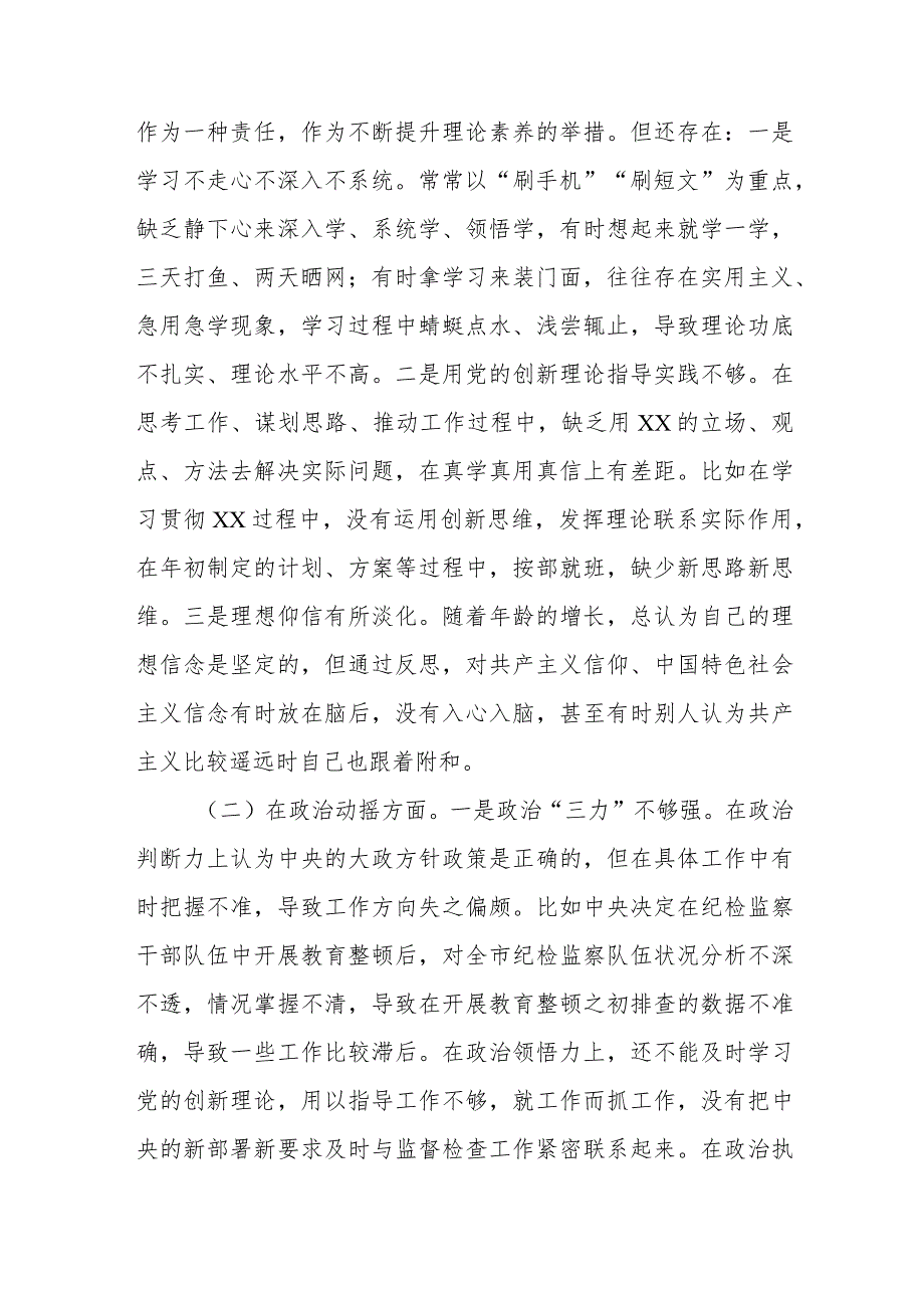 2023年纪检监察干部教育整顿第二轮检视整治“六个方面”党性分析报告.docx_第2页