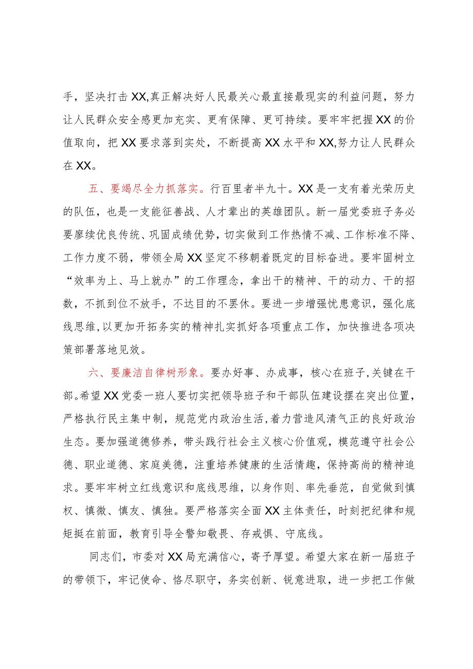 在全局干部大会上的讲话（出席干部任免大会）.docx_第3页