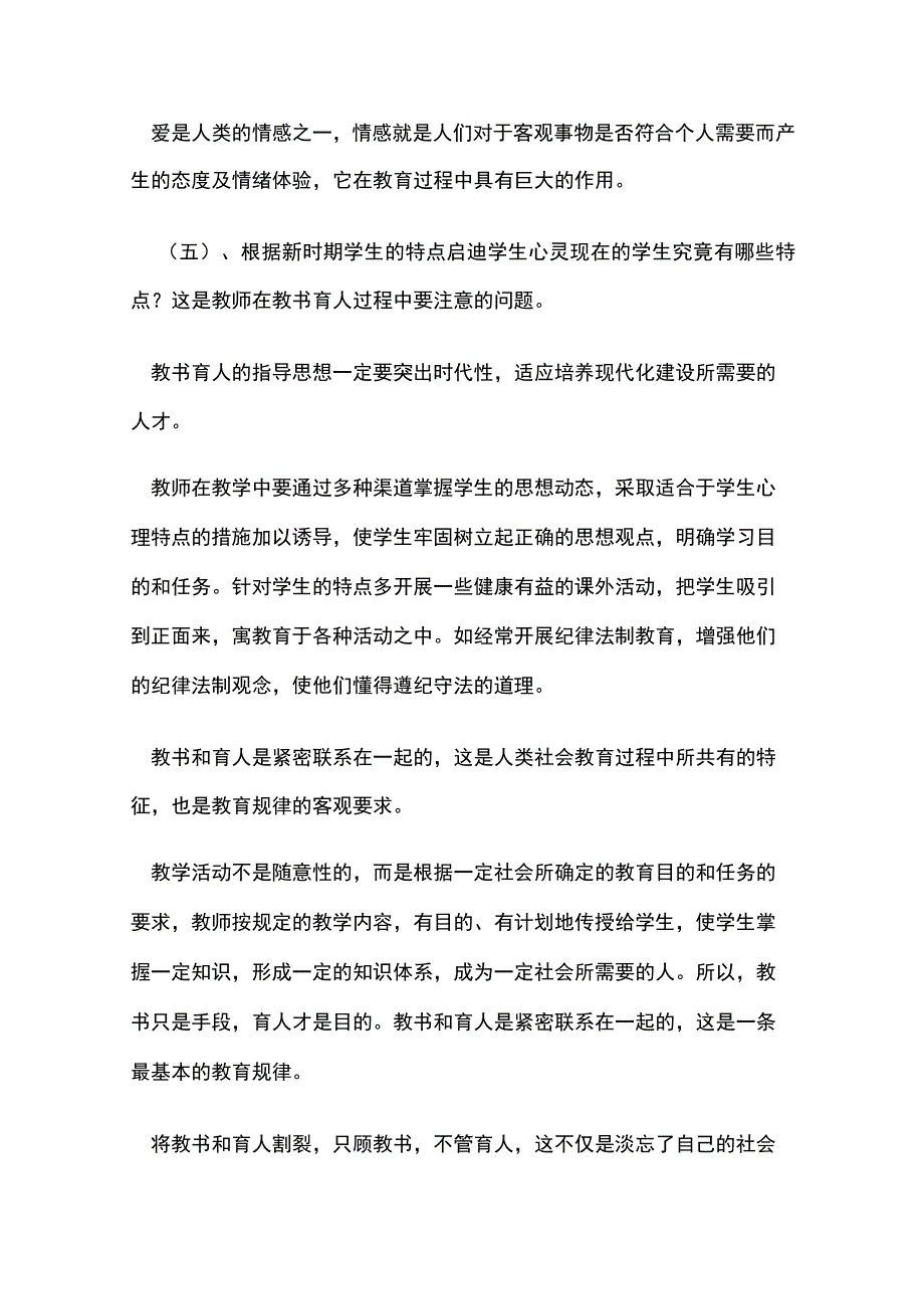 美术育人经验总结5篇.docx_第3页