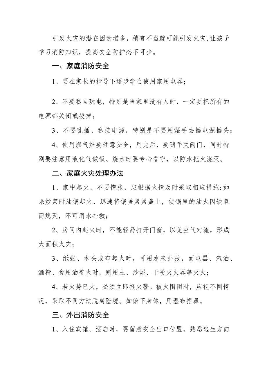 初级中学教育集团2023年国庆节放假通知五篇.docx_第3页