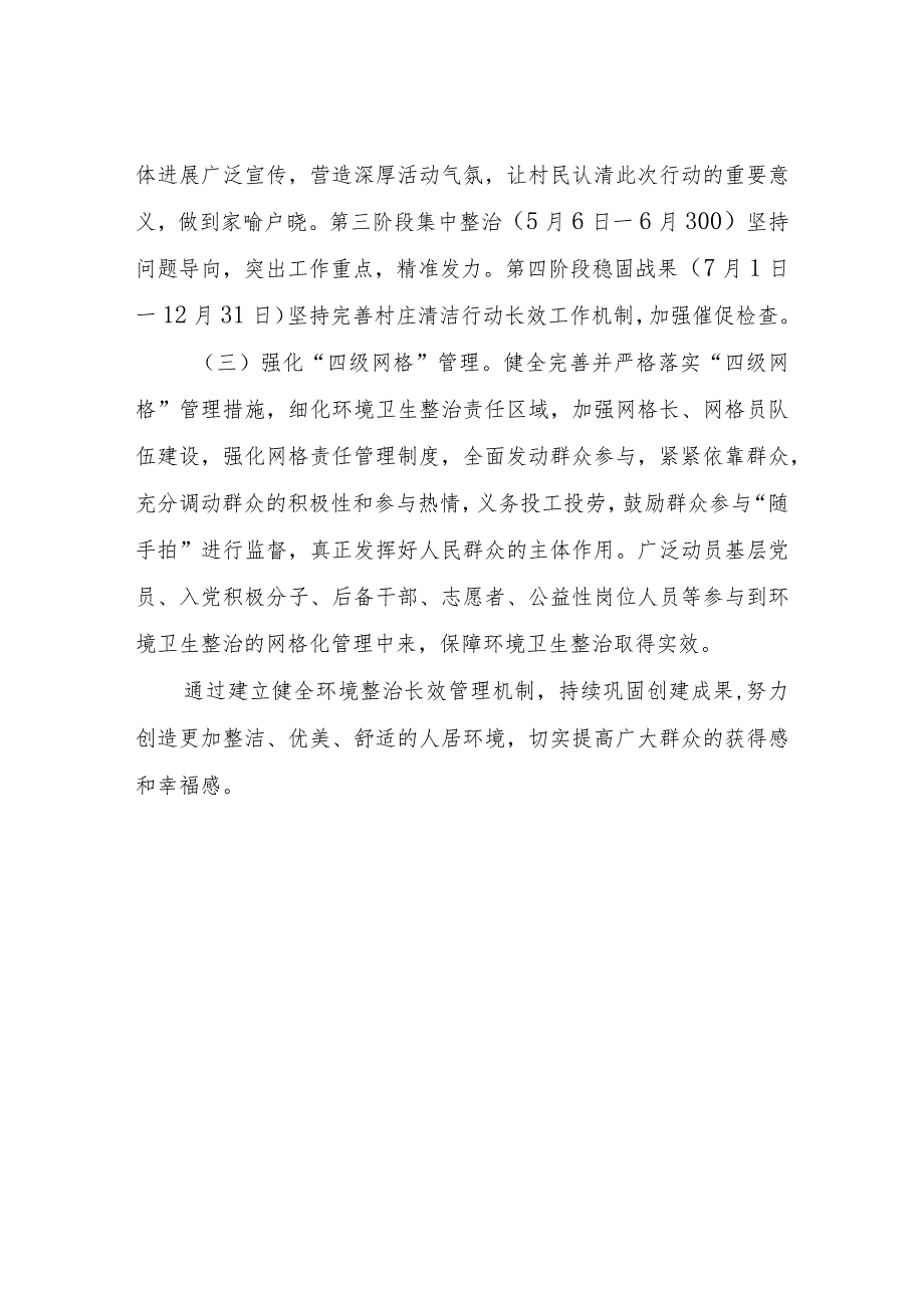 XX镇村庄清洁行动实施方案.docx_第3页