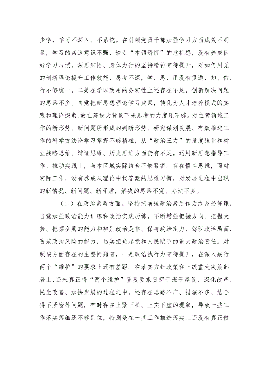 2023年主题教育专题组织生活会个人对照检查剖析材料.docx_第2页