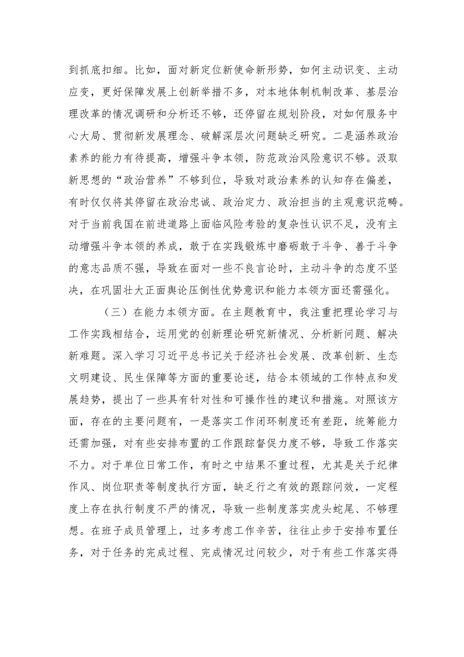 2023年主题教育专题组织生活会个人对照检查剖析材料.docx_第3页