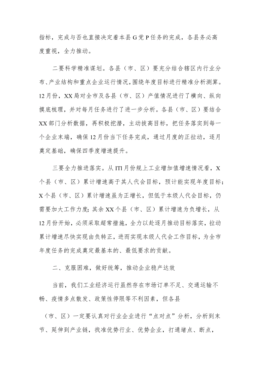 在2023年四季度全市工业经济运行调度会议上的讲话范文.docx_第2页