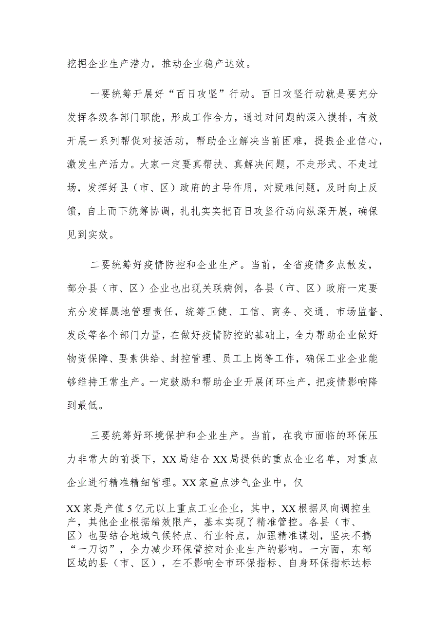 在2023年四季度全市工业经济运行调度会议上的讲话范文.docx_第3页