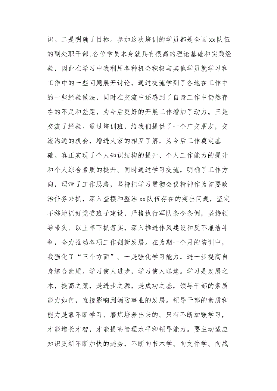 处级领导干部培训班交流发言.docx_第2页