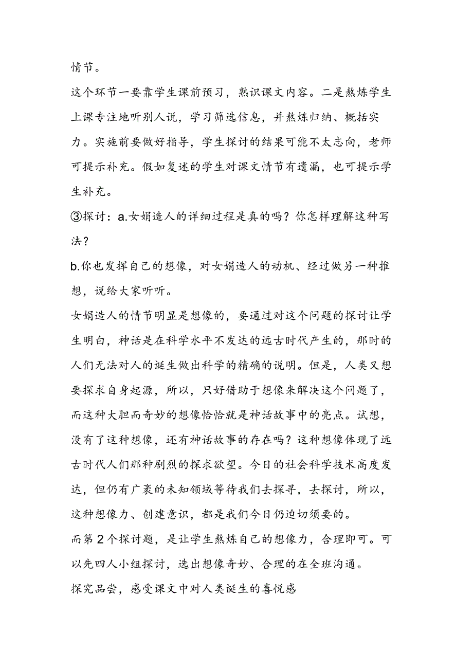 《女娲造人》教案.docx_第2页