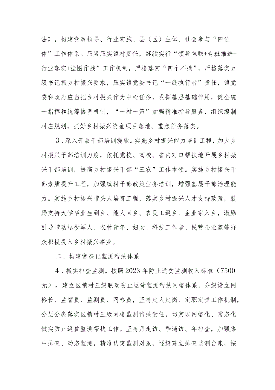 XX区2023年巩固拓展脱贫攻坚成果同乡村振兴有效衔接工作要点.docx_第2页