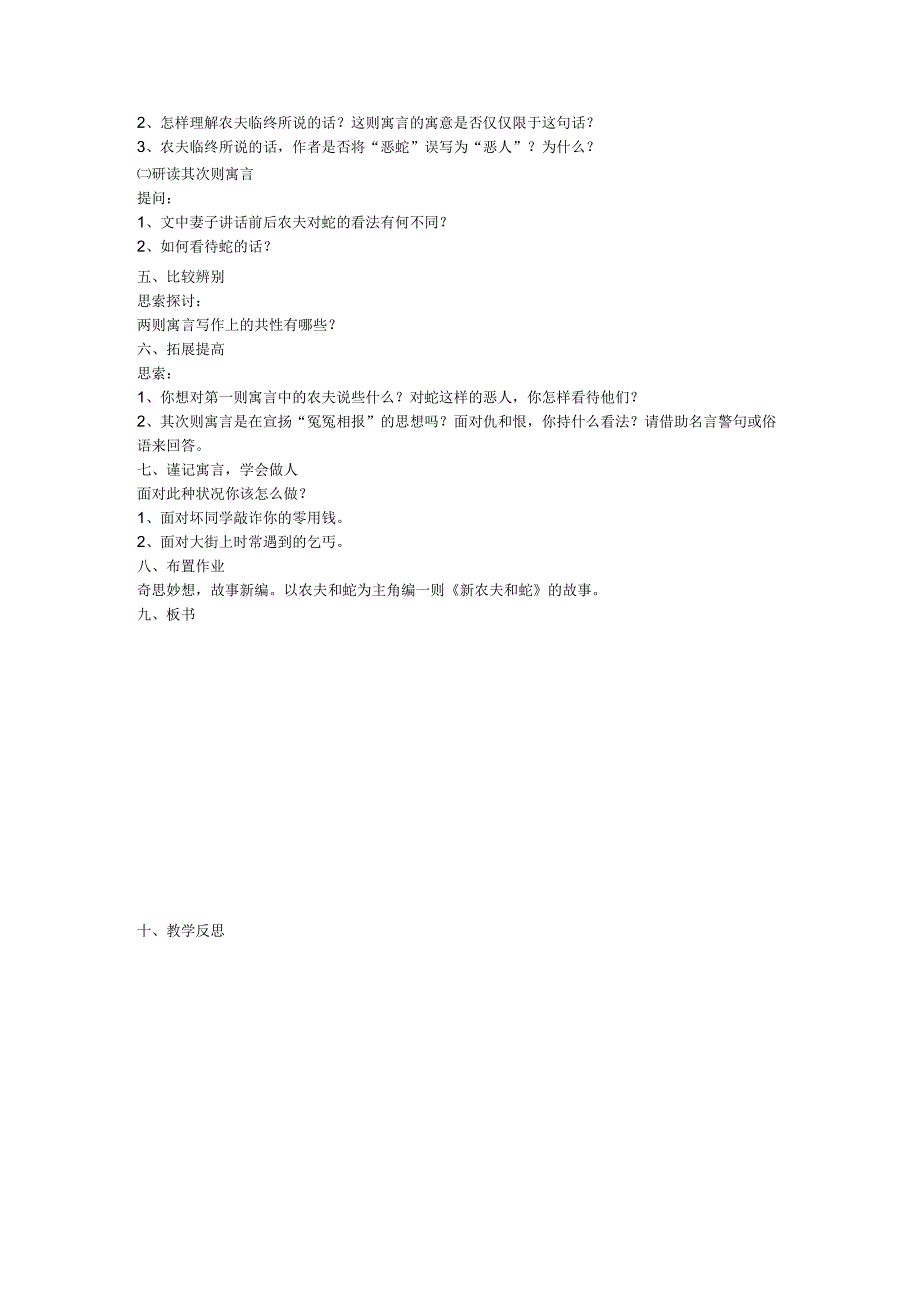 《农夫和蛇》(两则)教案.docx_第2页