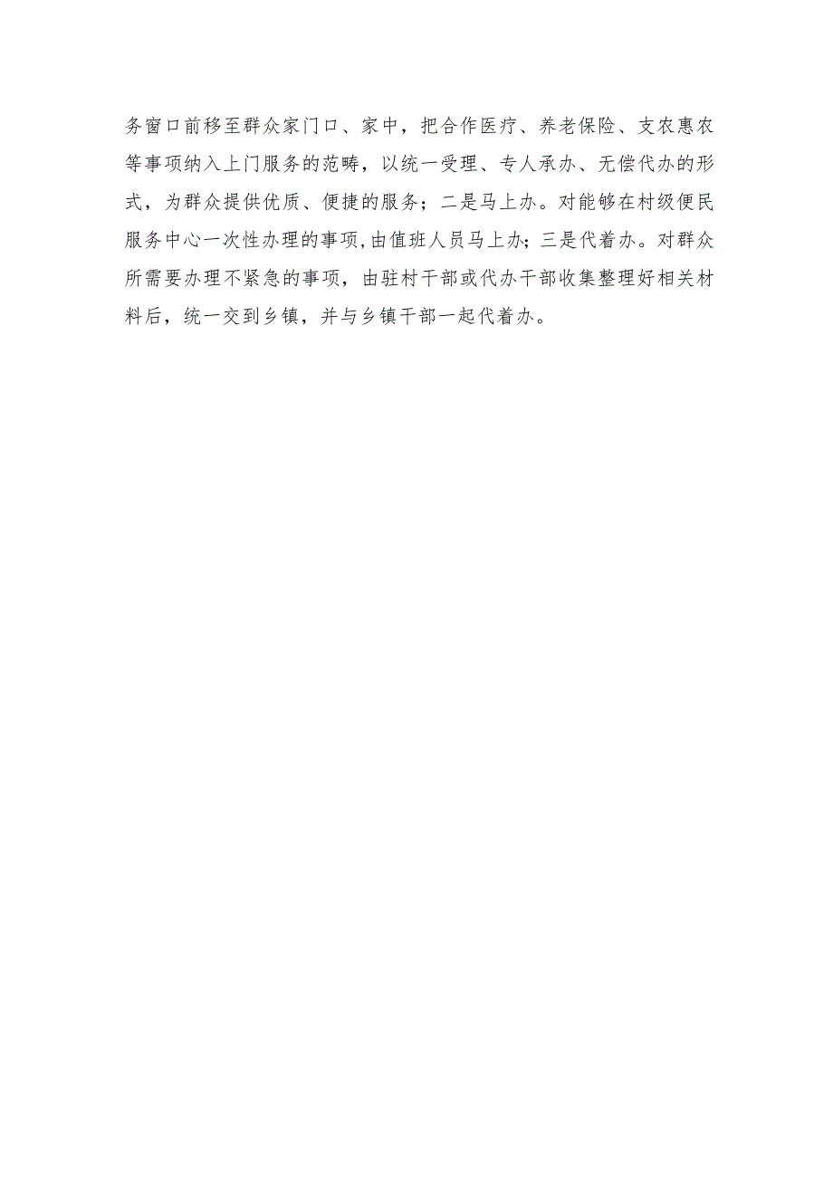 卡若区四力并发 为推动民生代办工程提速--贾胜.docx_第2页