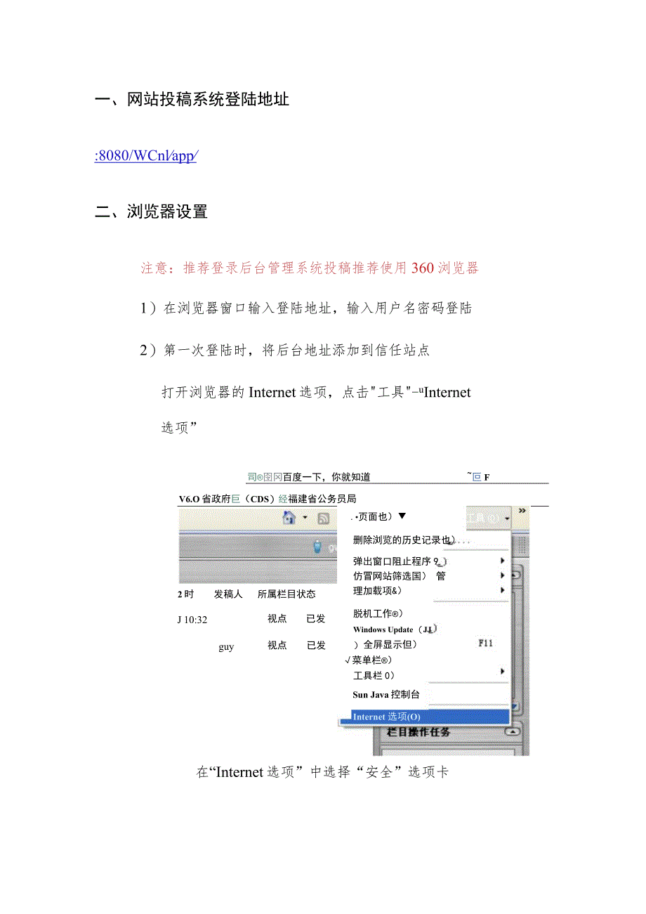 福建省宁德机关党建网站内容管理平台用户手册.docx_第2页