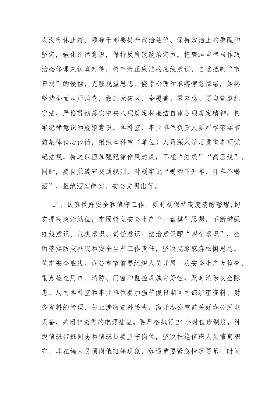 2023年中秋、国庆“双节”节前集体廉政谈话提纲(二篇).docx_第2页