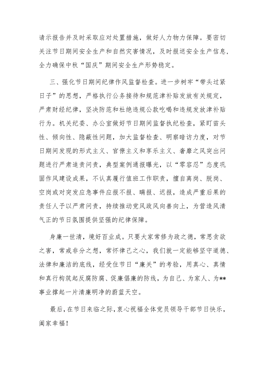 2023年中秋、国庆“双节”节前集体廉政谈话提纲(二篇).docx_第3页