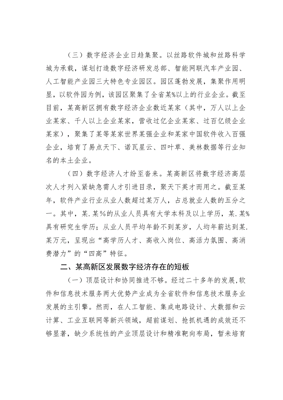 关于高新区数字经济发展情况的调研报告.docx_第2页