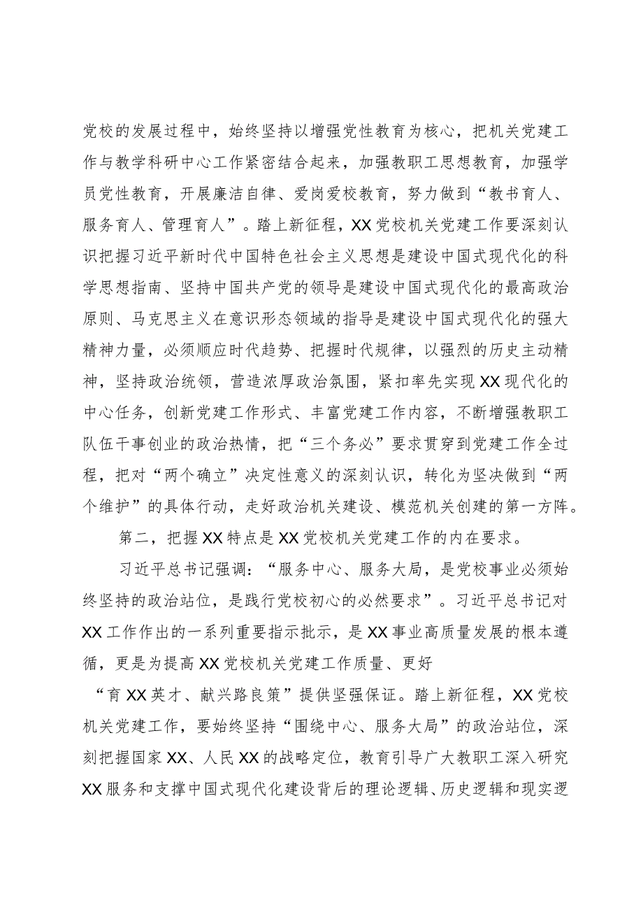 党校主题教育心得体会.docx_第2页