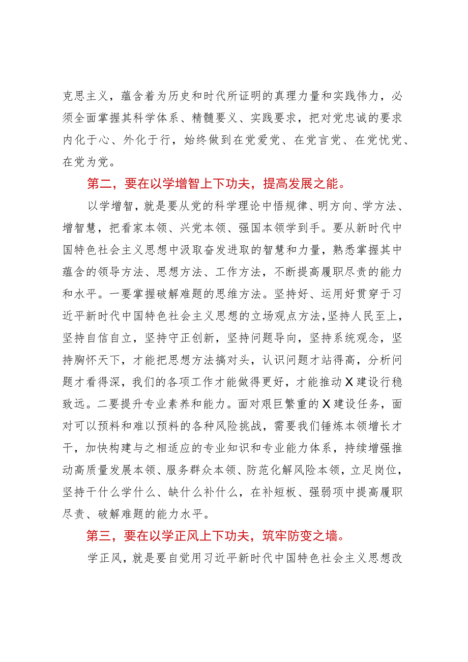 在全县第二批主题教育学习暨动员部署会上的讲话.docx_第2页