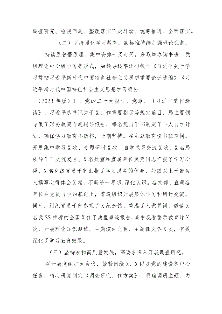 2023第一批主题教育自查报告工作总结（共12篇）.docx_第3页