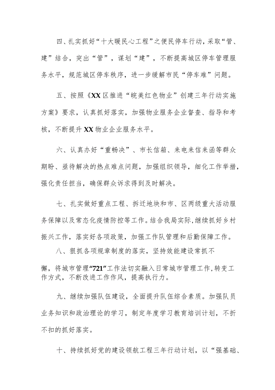 城市管理行政执法局2023年度工作计划汇编.docx_第2页