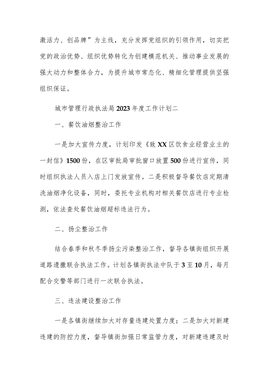 城市管理行政执法局2023年度工作计划汇编.docx_第3页