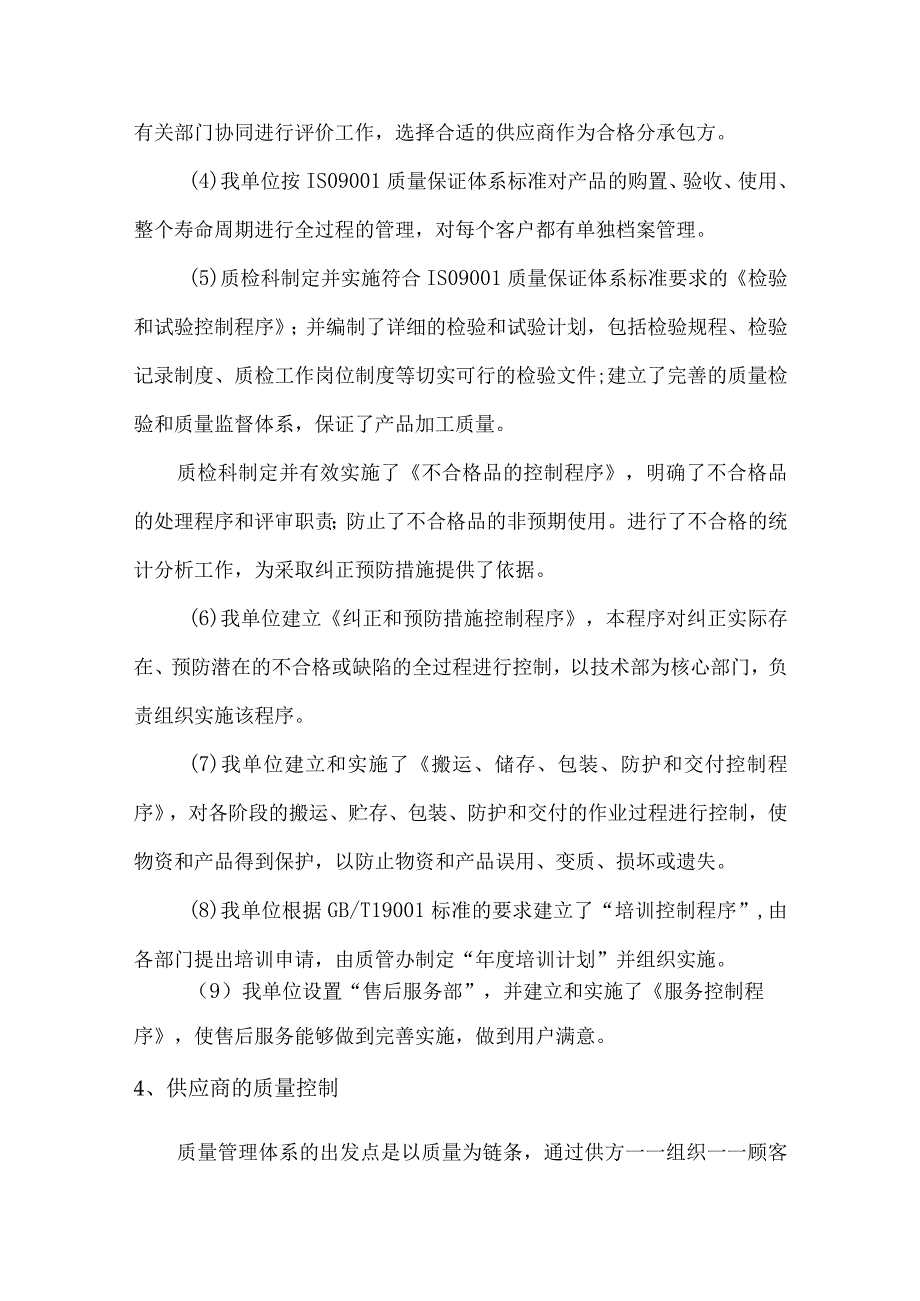 办公用品及设备供应质量保证方案.docx_第3页