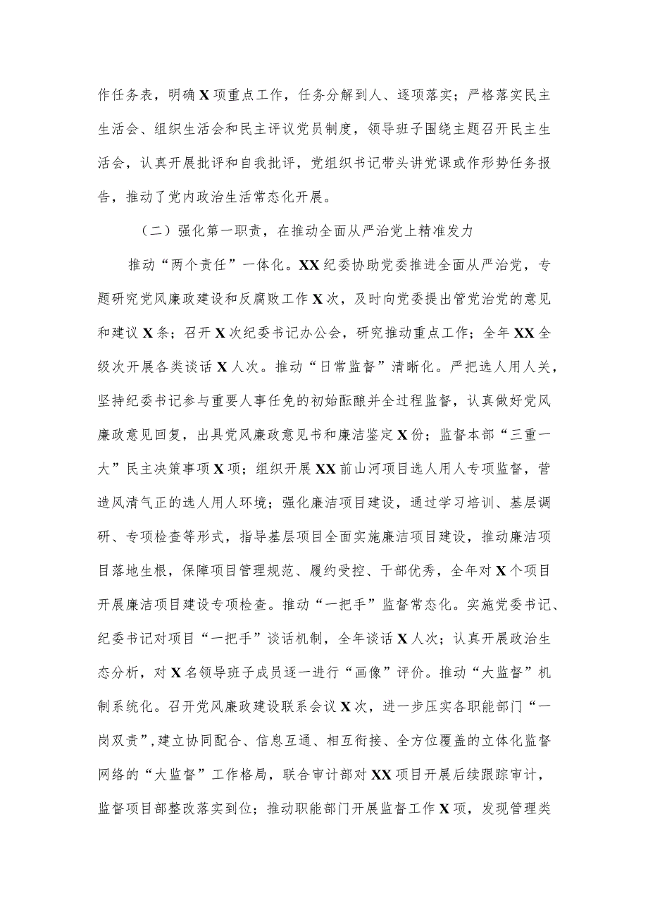 在公司2023年党风廉政建设及反腐败工作会议上的报告.docx_第2页