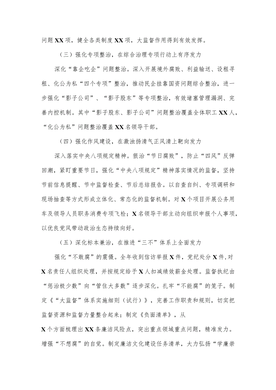 在公司2023年党风廉政建设及反腐败工作会议上的报告.docx_第3页