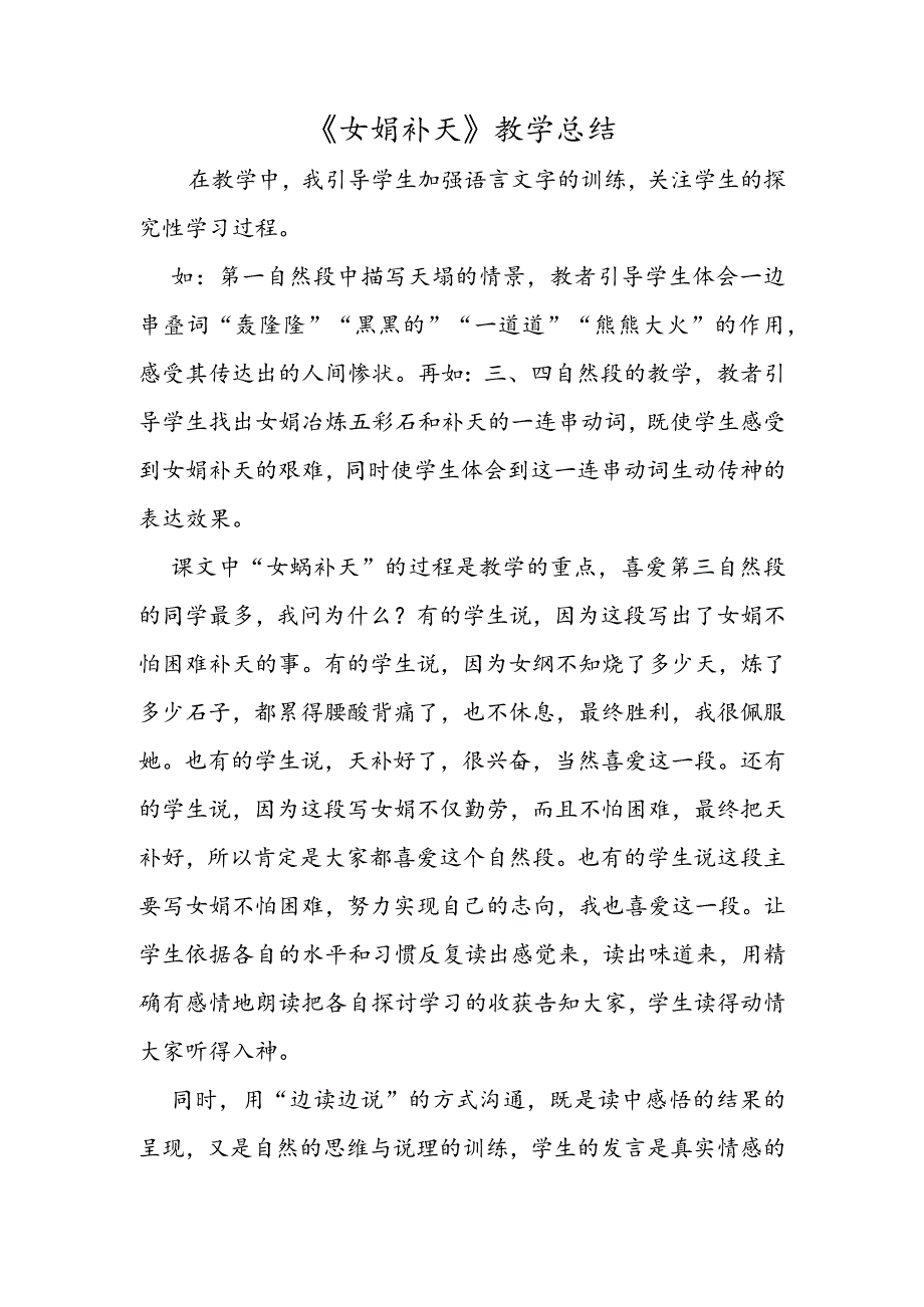 《女娲补天》教学总结.docx_第1页