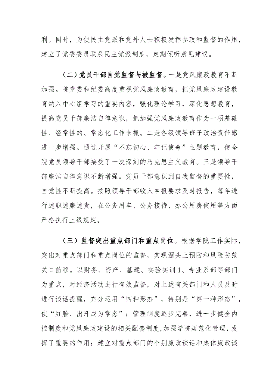 高校的纪检监督体系建设存在的问题及对策建议思考.docx_第3页