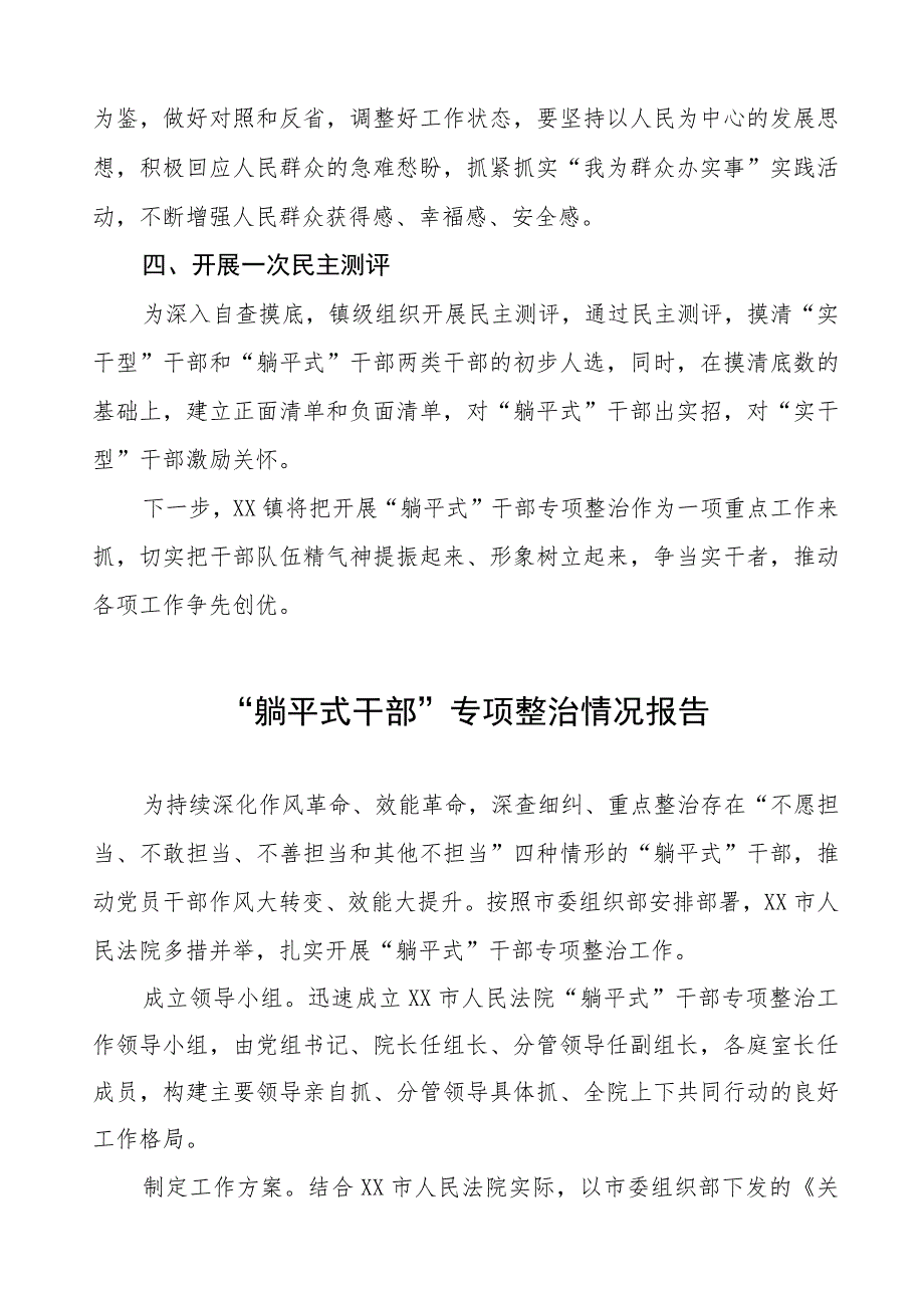 2023年躺平式干部专项整治总结汇报(八篇).docx_第2页