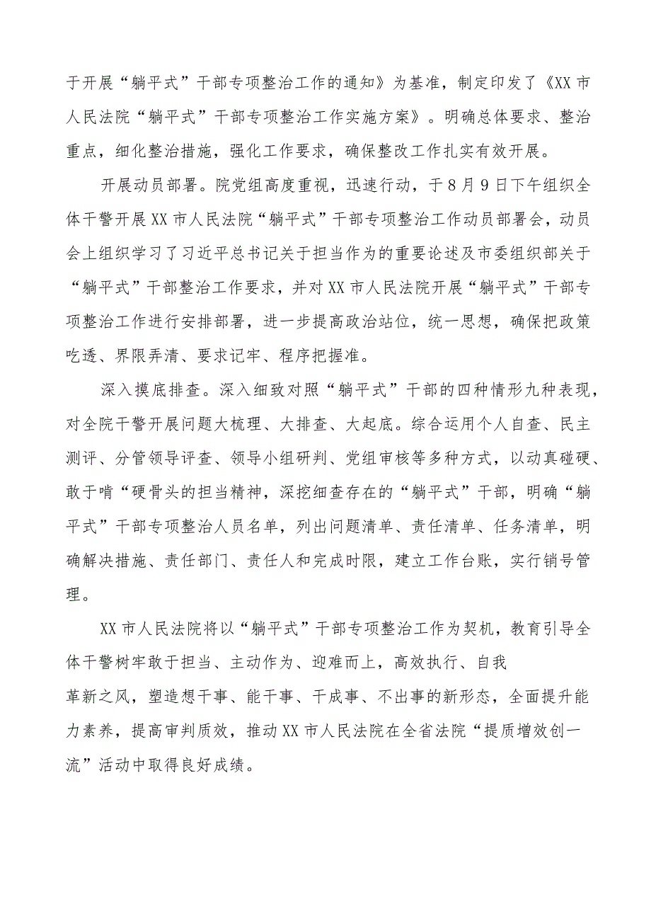 2023年躺平式干部专项整治总结汇报(八篇).docx_第3页