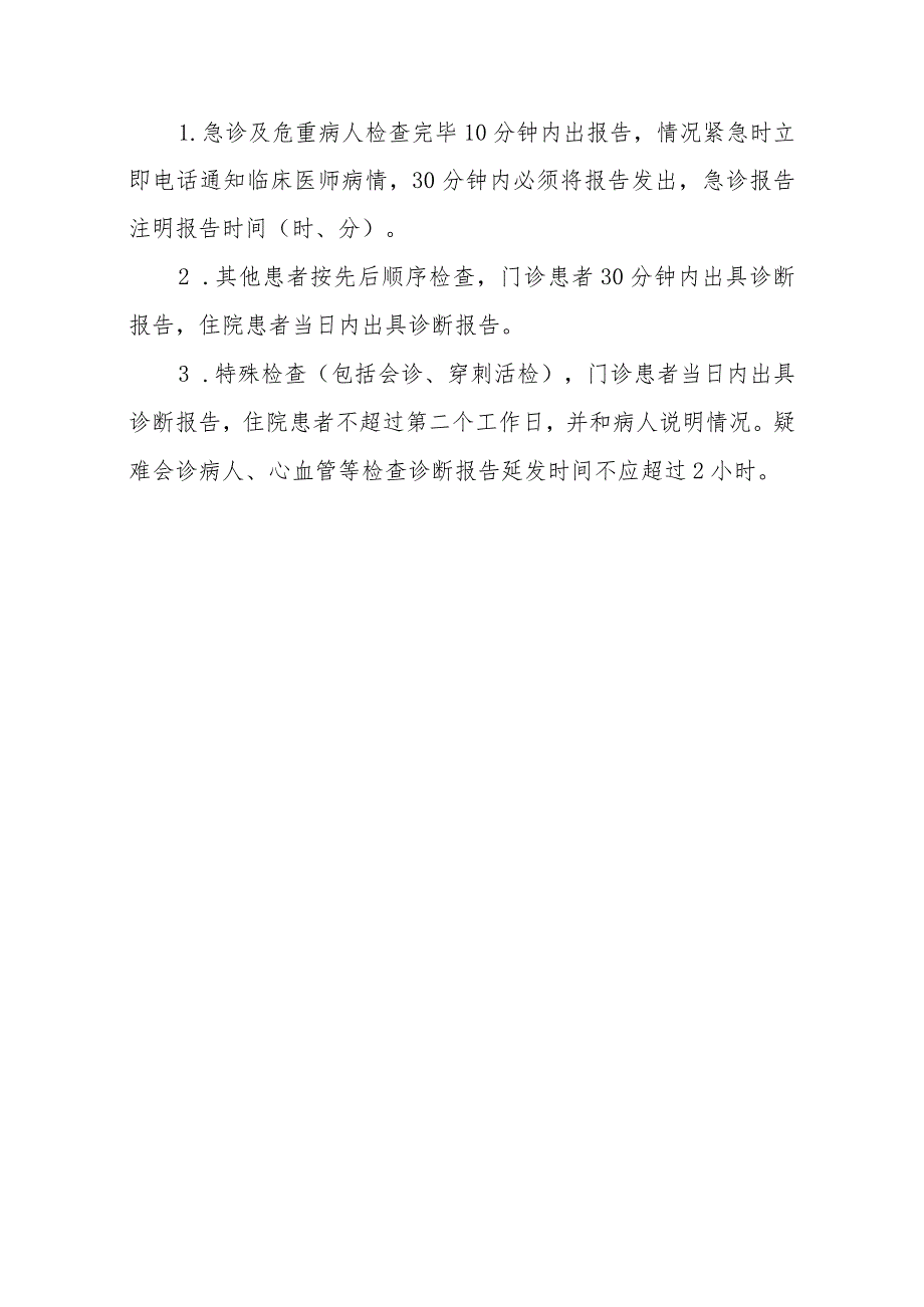 超声科服务项目及时限规定.docx_第2页