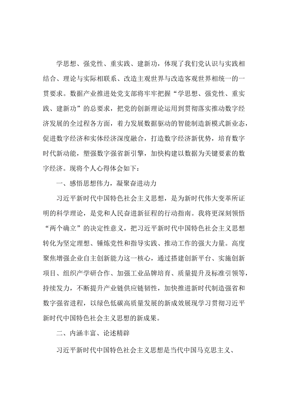 交警支队长“学思想、强党性、重实践、建新功”第二批主题教育心得体会 （6份）.docx_第1页