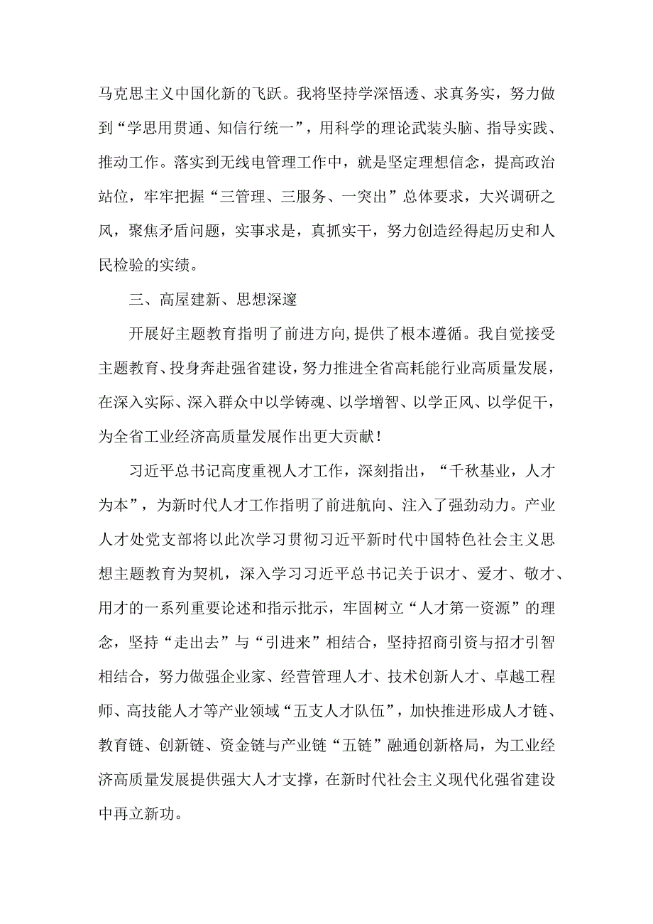 交警支队长“学思想、强党性、重实践、建新功”第二批主题教育心得体会 （6份）.docx_第3页