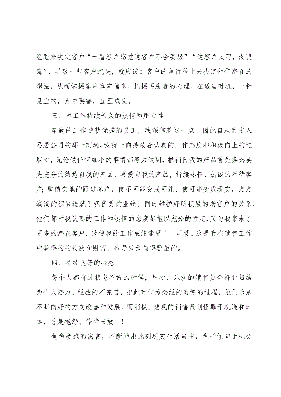 置业房地产销售工作总结报告置业房地产销售工作总结范文（16篇）.docx_第2页