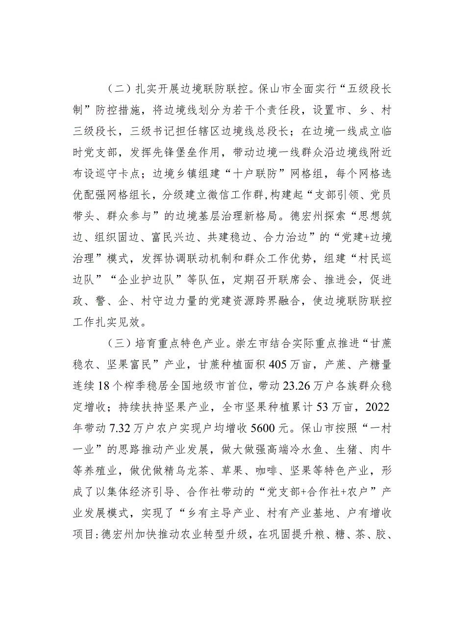 关于进一步做好兴边固边富民工作促进区域协调发展和边疆稳定调研报告.docx_第2页