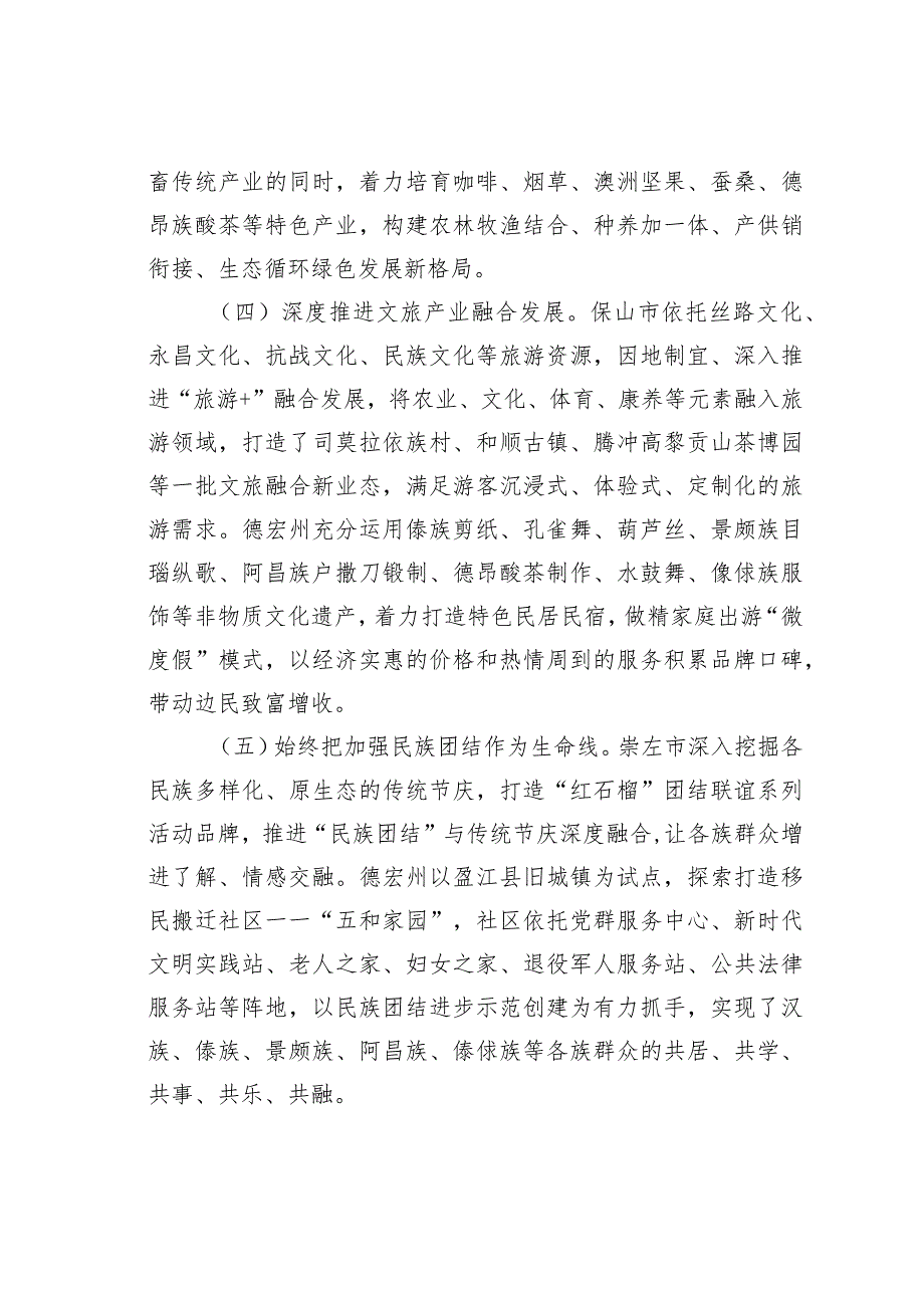 关于进一步做好兴边固边富民工作促进区域协调发展和边疆稳定调研报告.docx_第3页